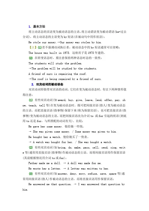 主动语态变被动语态的方法