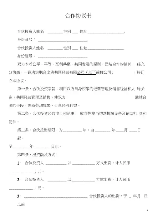 双方合作协议范本