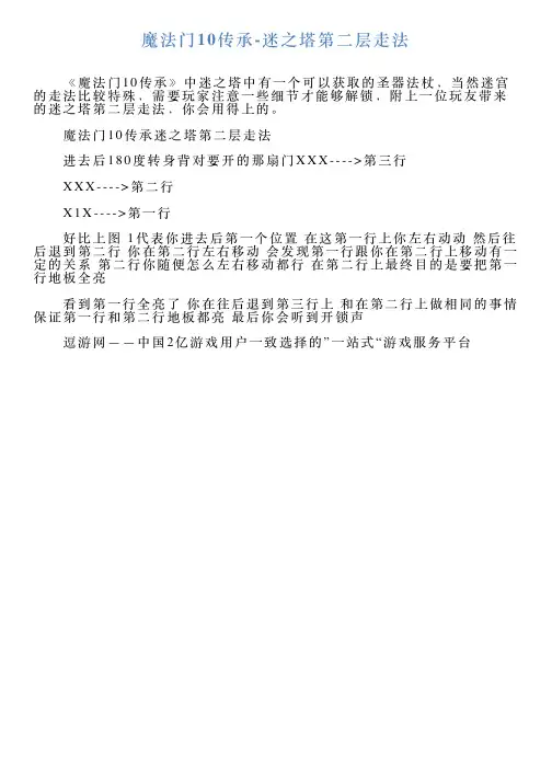 魔法门10传承迷之塔第二层走法