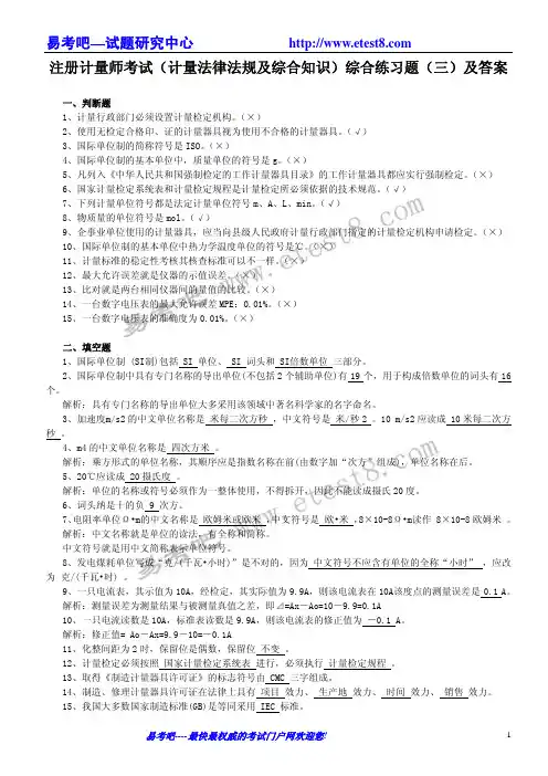 计量法律法规以及综合知识练习题3