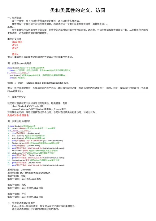 类和类属性的定义、访问