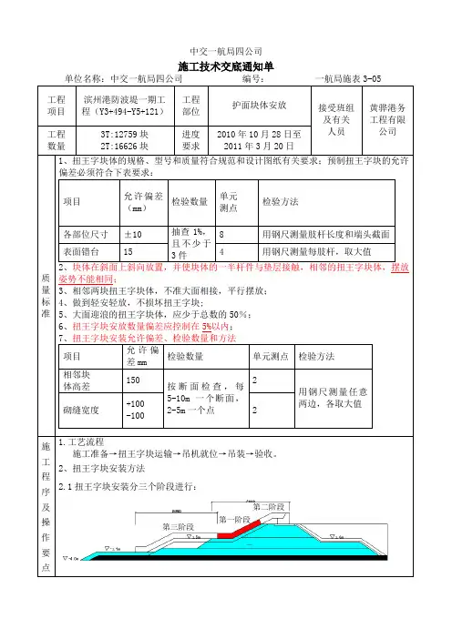 扭王字块安装技术交底