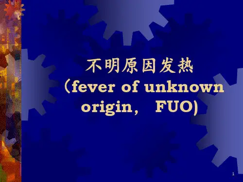 不明原因发热(FUO)PPT课件