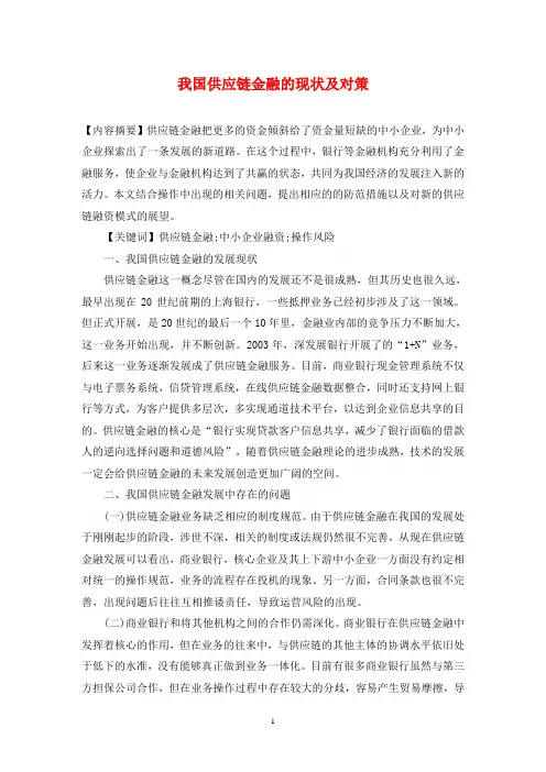 我国供应链金融的现状及对策