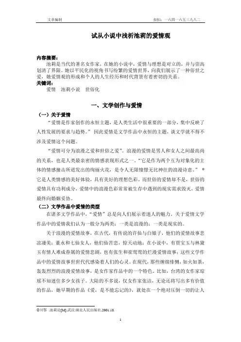 试从小说中浅析池莉的爱情观
