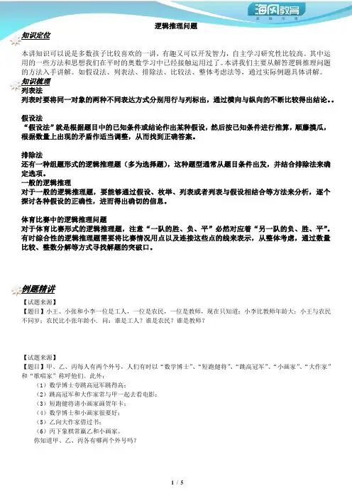 617 逻辑推理问题(学生版)