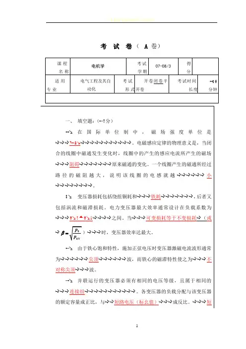 电机学期末考试试卷大全(附答案)