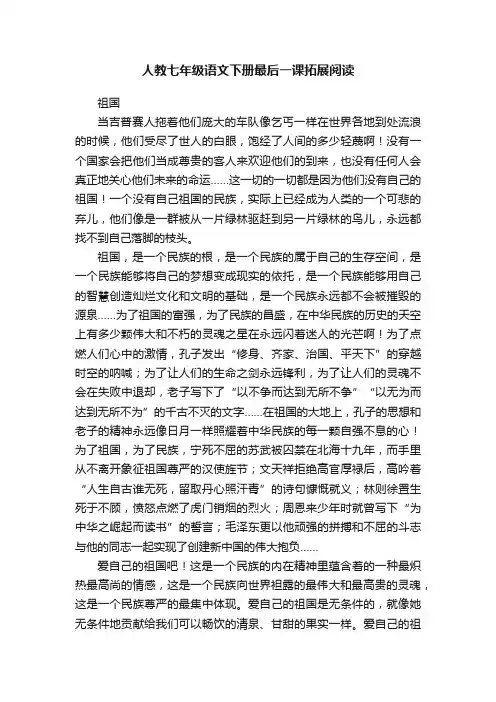 人教七年级语文下册最后一课拓展阅读