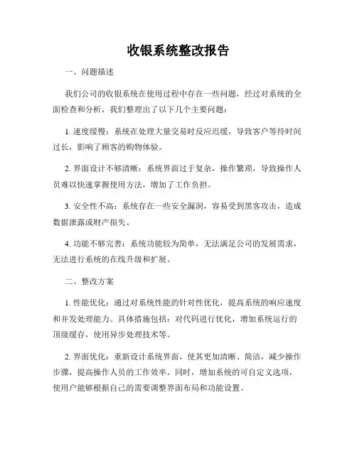 收银系统整改报告