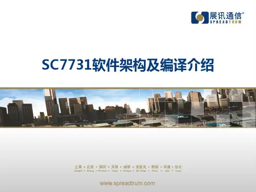 展讯SC7731 软件架构及编译介绍V1.1