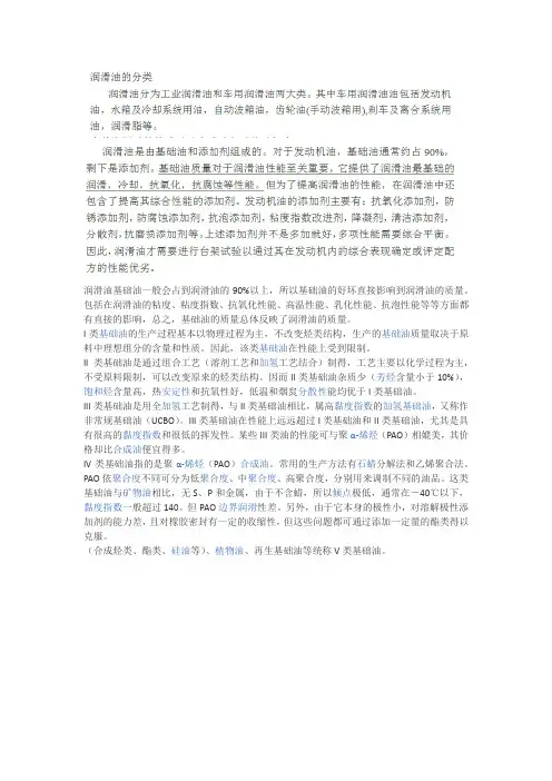 润滑油基础油一般会占到润滑油的90
