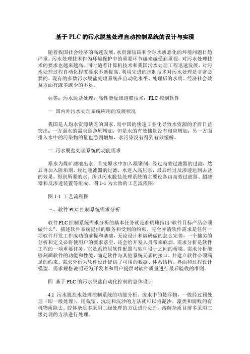 基于PLC的污水脱盐处理自动控制系统的设计与实现