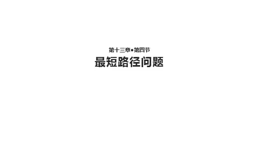 人教版八年级上册第十三章 轴对称13.4《最短路径问题》 【 课件+教案】