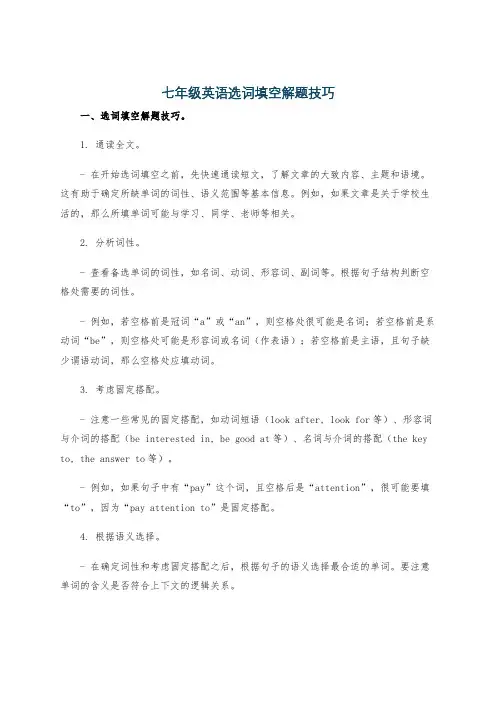 七年级英语选词填空解题技巧