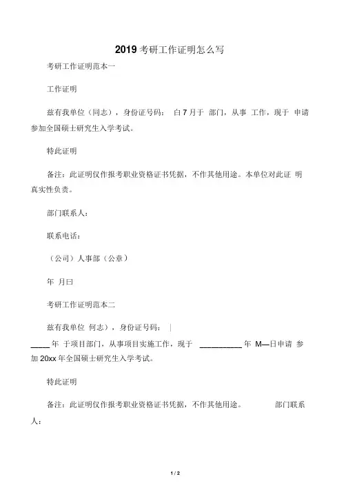 2019考研工作证明怎么写