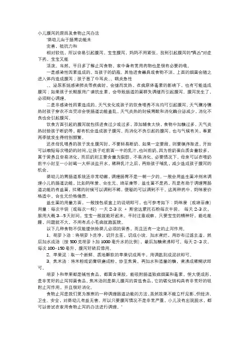 育儿知识-小儿腹泻的原因及食物止泻办法
