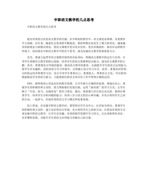 中职语文教学的几点思考