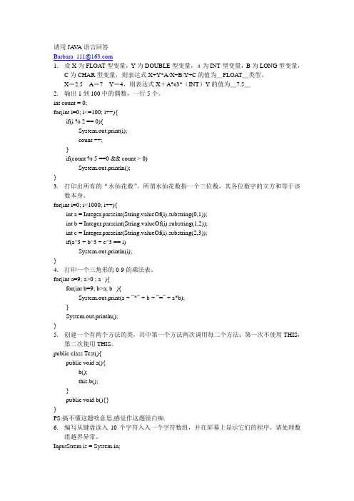 JAVA测试题(附答案)