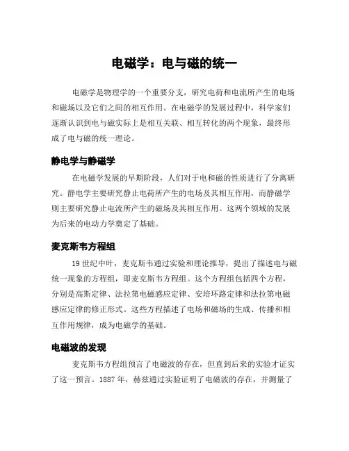 电磁学：电与磁的统一