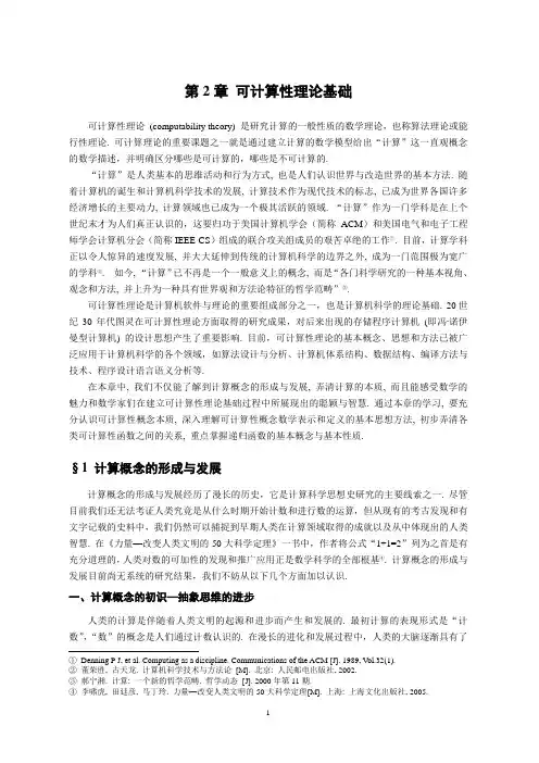 第2章可计算性理论基础