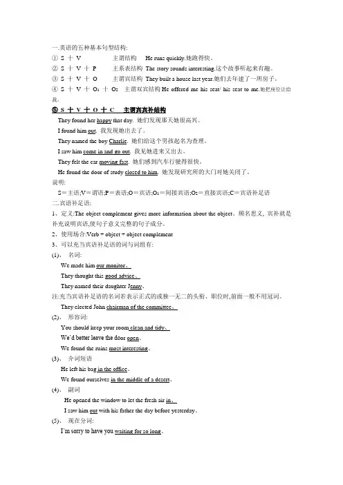 主谓宾宾补结构