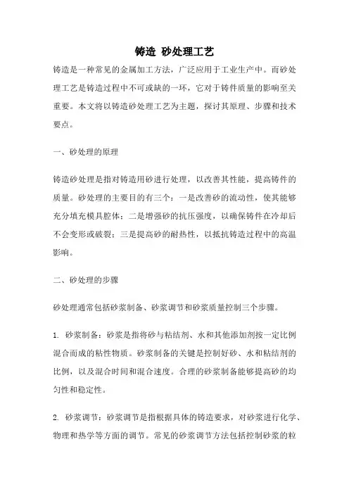 铸造 砂处理工艺