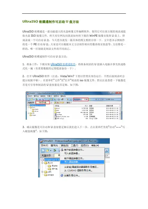 UltraISO软碟通制作可启动U盘方法