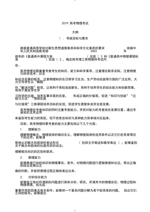 2019高考物理考试大纲