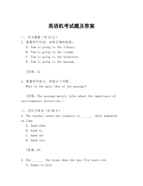 英语机考试题及答案