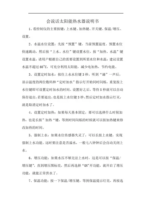 会说话太阳能热水器说明书