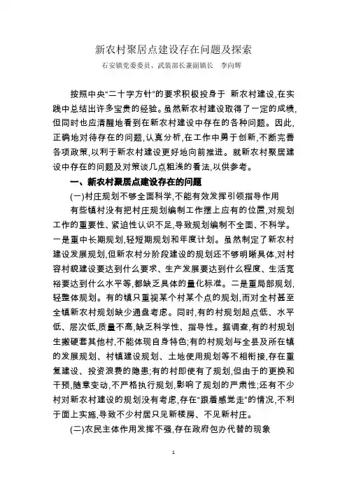新农村聚居点建设存在问题及探索