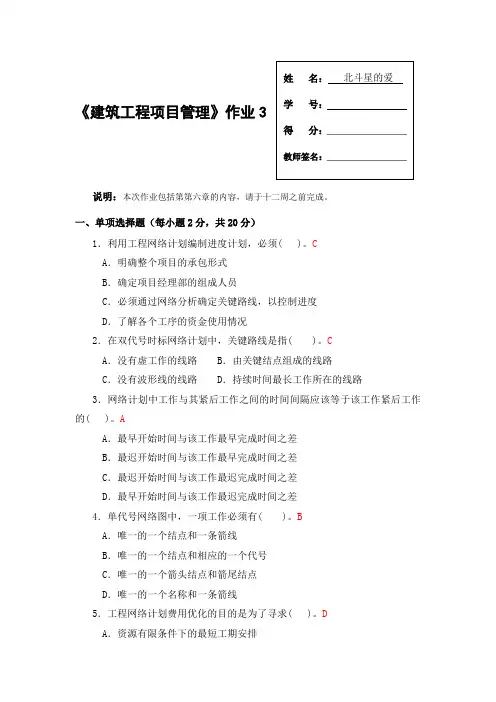 广播电视大学形成性考核-建筑工程项目管理作业3答案