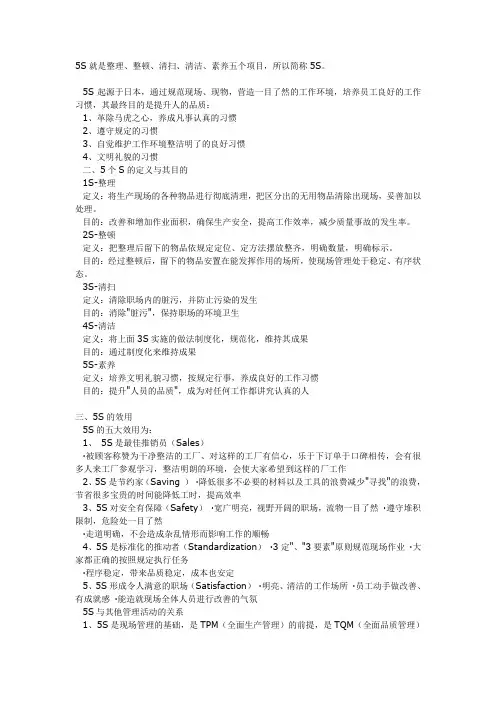 5S管理规定