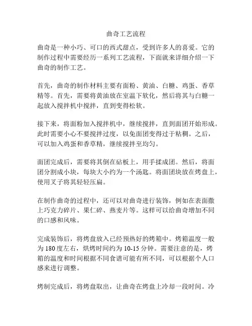 曲奇工艺流程