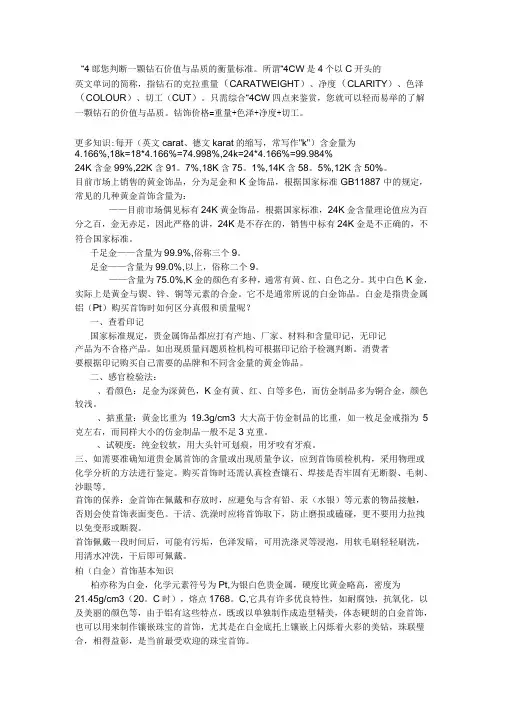 钻石质量标准