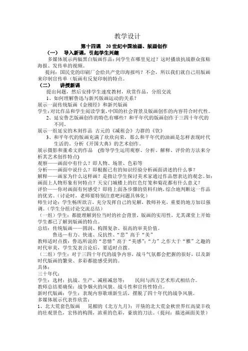 高中美术_20世纪中国油画版画创作教学设计学情分析教材分析课后反思