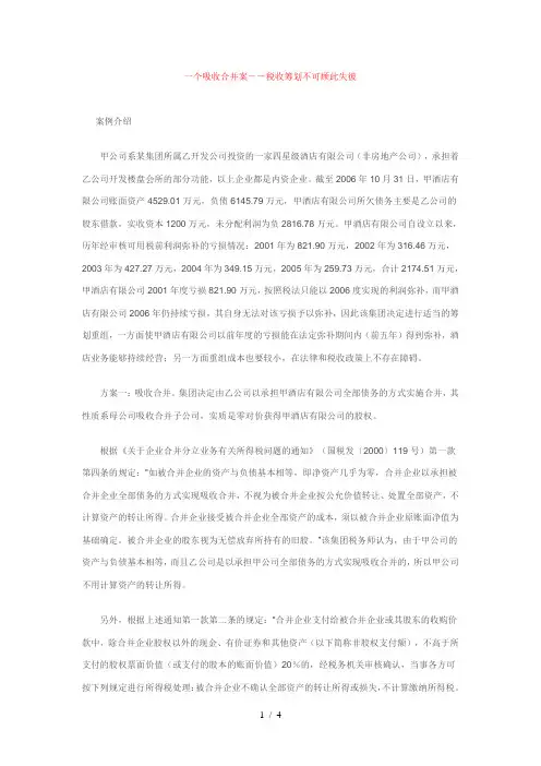吸收合并案例(1)
