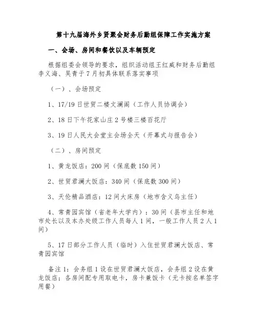 财务后勤组保障工作实施方案