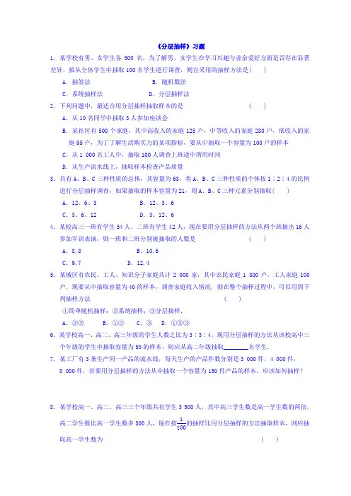 内蒙古准格尔旗世纪中学人教版高中数学必修三习题：2.1《分层抽样》 Word版含答案