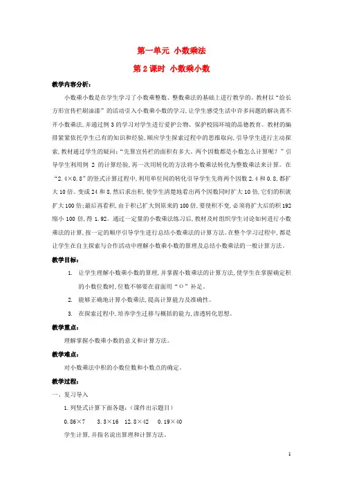 五年级数学上册1小数乘法第2课时小数乘小数教学设计新人教版