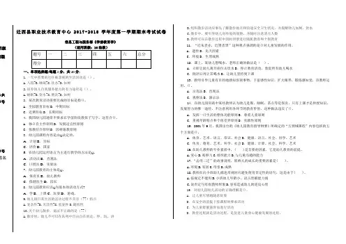学前教育学期末试卷及答案