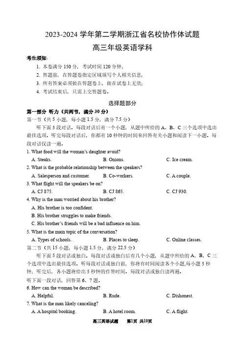 高三试卷英语-浙江省名校协作体2024届高三下学期2月开学联考英语试卷及参考答案
