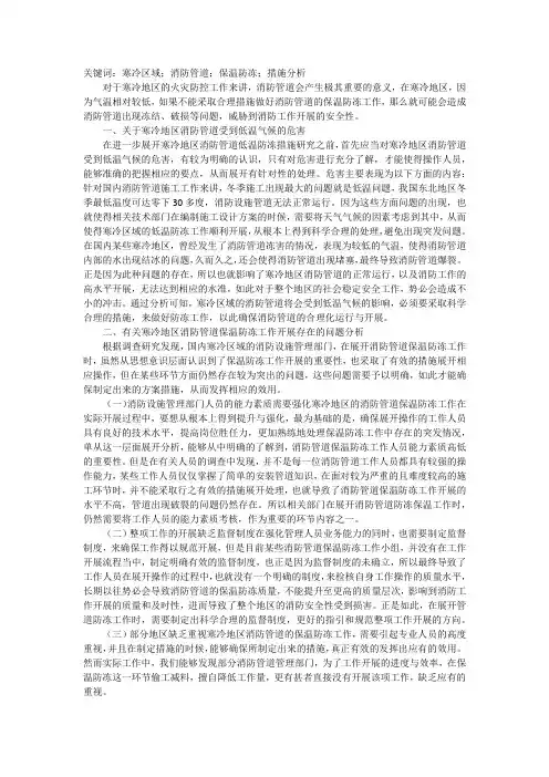 谈寒冷地区消防管道保温防冻措施
