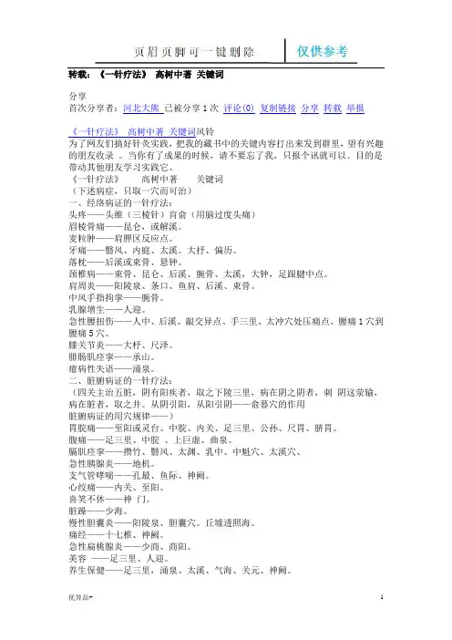 《一针疗法》 高树中著(精校版本)