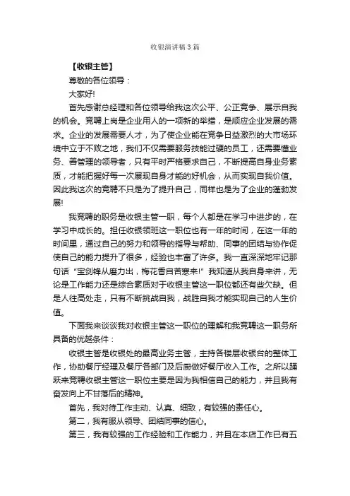 收银演讲稿3篇_演讲稿范文_