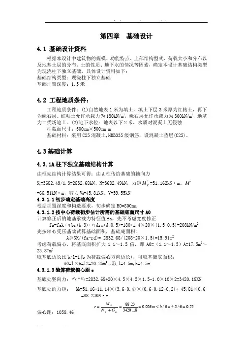 基础结构计算