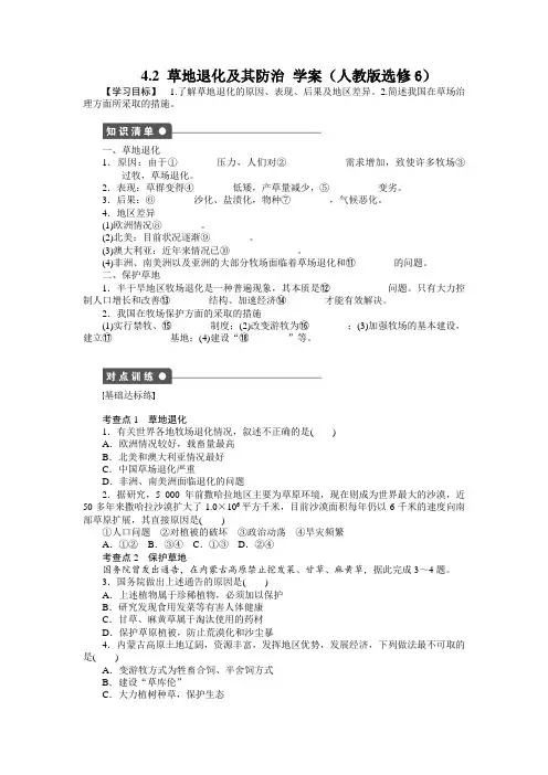 人教版高中地理选修6《第四章 生态环境保护 第二节 草地退化及其防治》_1