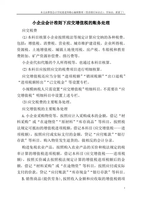 小企业会计准则下应交增值税的账务处理