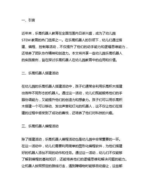 幼儿园乐高机器人实践案例分享 幼儿园乐高机器人