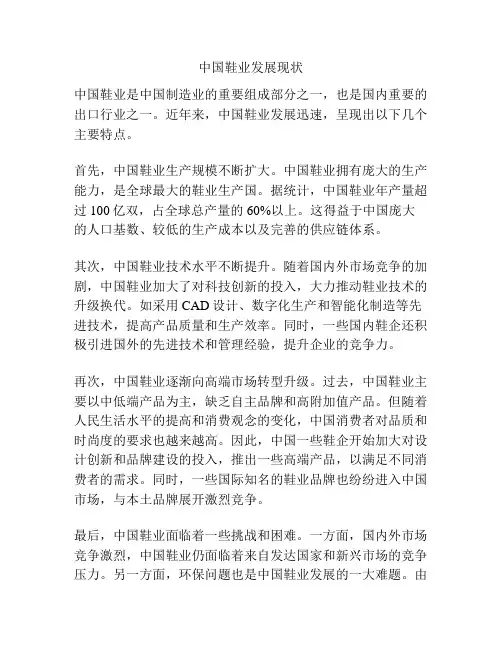 中国鞋业发展现状
